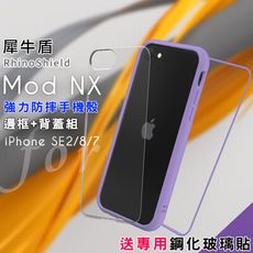 犀牛盾 Mod NX  iphone SE2/8/7 防摔+背蓋手機殼-送玻璃貼