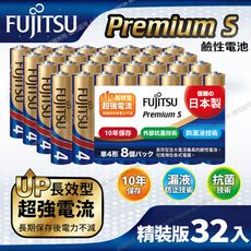 日本製 富士通 Premium S(LR03PS-8S)超長效強電流鹼性電池4號AAA 精裝版32入