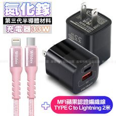 POLYBATT氮化鎵Gan 33W充電器黑+WIDEX蘋果認證C to Lightning PD線