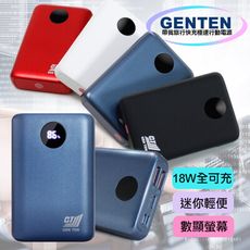 【GENTEN】10000型 PD快充+QC3.0快充極速行動電源