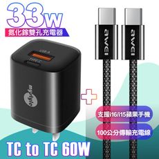 MyStyle 氮化鎵Gan33W Type-C+USB 黑+AWEi 編織線TCtoTC-黑色