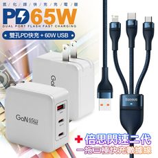 CB 65W GaN 氮化鎵 快速充電器-白+閃速二100W一出三快速充電線120cm 藍色