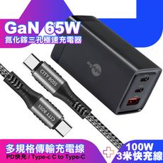 MyStyle 65W GaN氮化鎵充電器-黑+勇固耐彎折100W編織快充線C to C3.0米-灰