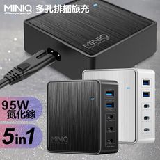 【MiniQ】AC-DK200T 五孔2A3C 95W 氮化鎵 5合1多孔排插旅充