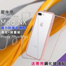 犀牛盾 Mod NX iphone 8 plus/7 plus 防摔+背蓋手機殼-送玻璃貼