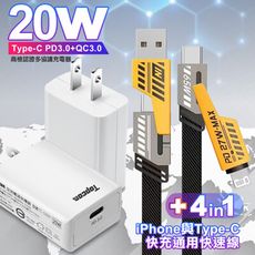 Topcom Type-C PD快速充電器-白+雙子星四合一iphone與雙Type-C通用快速線