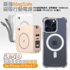 MyStyle第三代 MagSafe 多功能無線充電+自帶線行動電源+贈i15 Pro磁吸殼