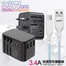 CITY萬用轉接頭PD快充33W急速充電器-黑+高密編織線USB to Type-C充電線100cm