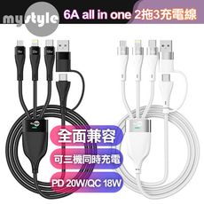 MyStyle 6A 二出三急速充電線usb+TypeC TO iphone+Micro+TypeC