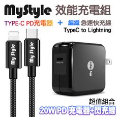 MyStyle 20W Type-C 輸出PD閃充充電器+MyStyle 耐彎折編織PD充電線-黑