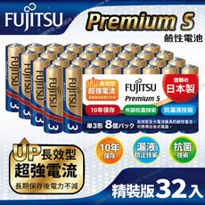 日本製 富士通 Premium S(LR6PS-8S)超長效強電流鹼性電池-3號AA 精裝版32入裝