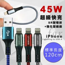 CityBoss勇固系列 for Lightning 編織耐彎折快速充電線-120cm-2入