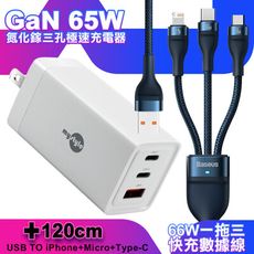 MyStyle 65W GaN氮化鎵極速充電器-白+倍思 66W 一出三快速充電線120cm-藍