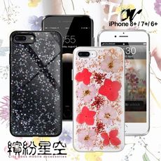 CITYBOSS for iPhone 8 Plus /7 Plus 繽紛星空全包防滑保護殼