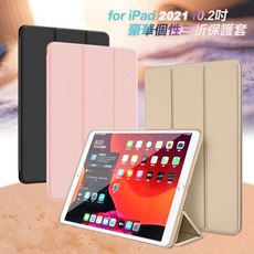 AISURE for 2021 iPad 9 10.2吋豪華個性三折保護套