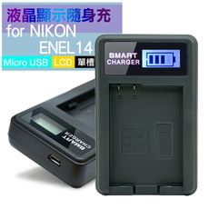 YHO 單槽 液晶顯示充電器(Micro輸入) for Nikon EN-EL14 / ENEL14