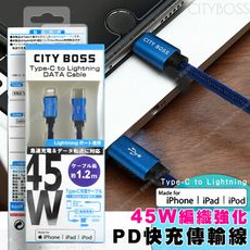 CB蘋果認證MFI 45W PD Type-C To Lightning 閃充強化編織線急速快充-藍