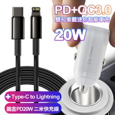 BSMI 20W PD+QC3.0雙孔智能車充白+鎢金PD20W C to Lightning二米線