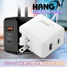 HANG C15 PD+QC 22W 蘋果三星全兼容快充閃充