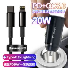 BSMI 20W PD+QC3.0雙孔智能車充黑+鎢金PD20W C to Lightning一米線