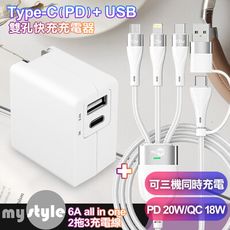 TOPCOM Type-C+USB雙孔快充充電器+MyStyle 二出三 6用型快充線-白