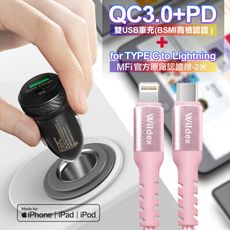 商檢認證PD+QC3.0 USB大功率雙孔超急速車充+WIDEX蘋果MFI PD30W急快速充電線