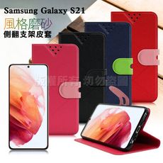 NISDA for 三星 Samsung Galaxy S21 風格磨砂支架皮套