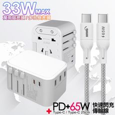 CITY萬用轉接頭PD快充33W急速充電器白+高密編織線Type-C to Type-C-25cm