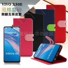 NISDA for VIVO X50E 風格磨砂支架皮套