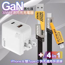 HANG 30W雙孔氮化鎵GaN充電器-白+雙子星四合一iphone與雙Type-C快充通用快速線