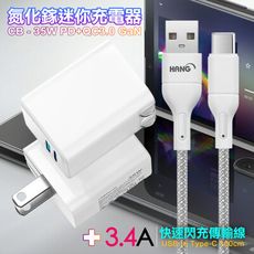 CITY 35W Gan氮化傢Type-C(PD)+USB快充白+HANG編織USB to C-1米