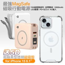 MyStyle第三代 MagSafe 多功能無線充電+自帶線行動電源+贈i15 磁吸殼