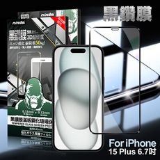 NISDA iPhone 15 Plus 6.7吋 3D滿版超硬度黑鑽膜玻璃貼