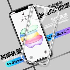 Xmart for iPhone 12 Pro Max 6.7 加強四角防護防摔空壓氣墊殼