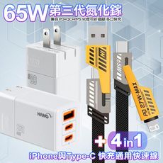 HANG C67 GaN氮化鎵65W-白+雙子星四合一iphone與雙Type-C快充通用快速線