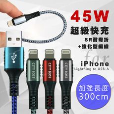 CityBoss勇固系列 for Lightning 編織耐彎折快速充電線-300cm