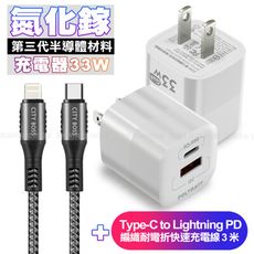 POLYBATT氮化鎵迷你Gan 33W充電器白+勇固C to Lightning PD編織線3米銀