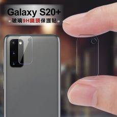 CITY for 三星 Samsung Galaxy S20+ 玻璃9H鏡頭保護貼精美盒裝 2入