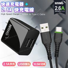 HANG C14 雙USB雙孔2.1A快速充電器 +2.6A TYPE-C 快速充電傳輸線 黑色組