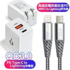 MyStyle 迷你PD快充Type-C+QC3.0充電器+抗彎折鋁合金PD Lightning線