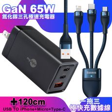 MyStyle 65W GaN氮化鎵極速充電器-黑+倍思閃速二100W 一出三快速充電線1.2米-藍