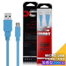 (1入裝)台灣製造 X_mart MicroUSB 2米 6A高速充電傳輸線(國際UL認證)藍色