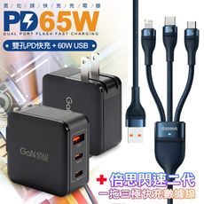 CB 65W GaN 氮化鎵 快速充電器-黑+閃速二100W一出三快速充電線120cm 藍色