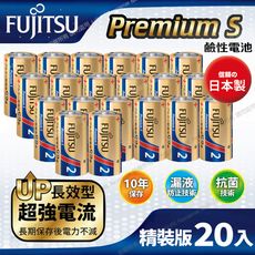 日本製 富士通 Premium S(LR20PS-2S)超長效強電流鹼性電池-2號C 精裝版20入裝