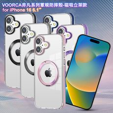 VOORCA for iPhone 16 6.1 非凡系列軍規防摔殼-磁吸立架款