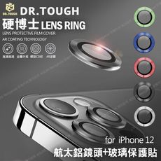 DR.TOUGH 硬博士 for iPhone 12 6.1吋 航空鋁鏡頭保護貼- 此為二顆鏡頭