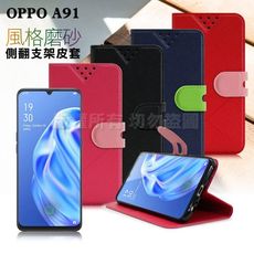 NISDA for OPPO A91 風格磨砂支架皮套