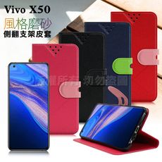 NISDA for Vivo X50 風格磨砂支架皮套