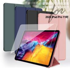 AISURE for 2020 iPad Pro 11吋豪華三折保護套+ 專用9H鋼化玻璃貼組合