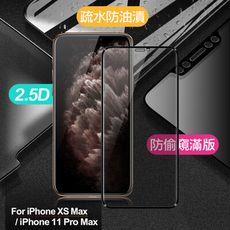 Xmart for iP XS Max /11 Pro Max 防偷窺滿版2.5D鋼化玻璃保護貼-黑